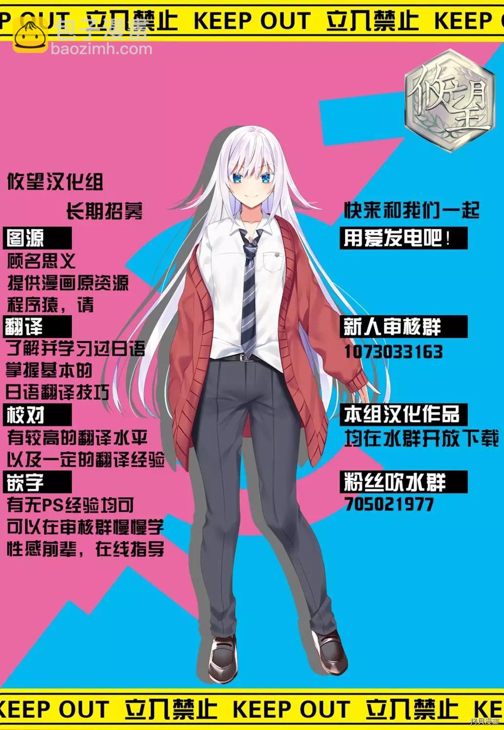 《和歌酱今天也很腹黑》第53话 第23页