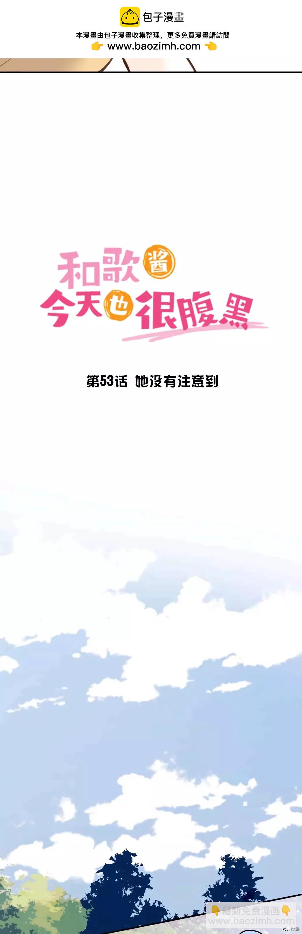 《和歌酱今天也很腹黑》第53话 第2页