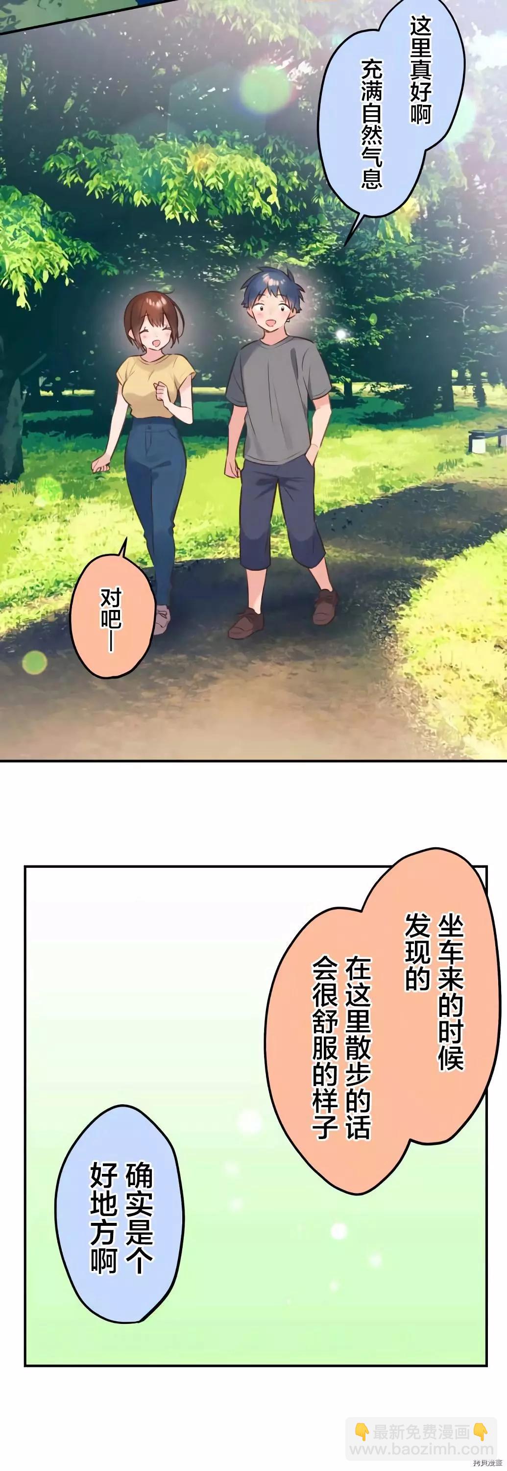 《和歌酱今天也很腹黑》第53话 第3页