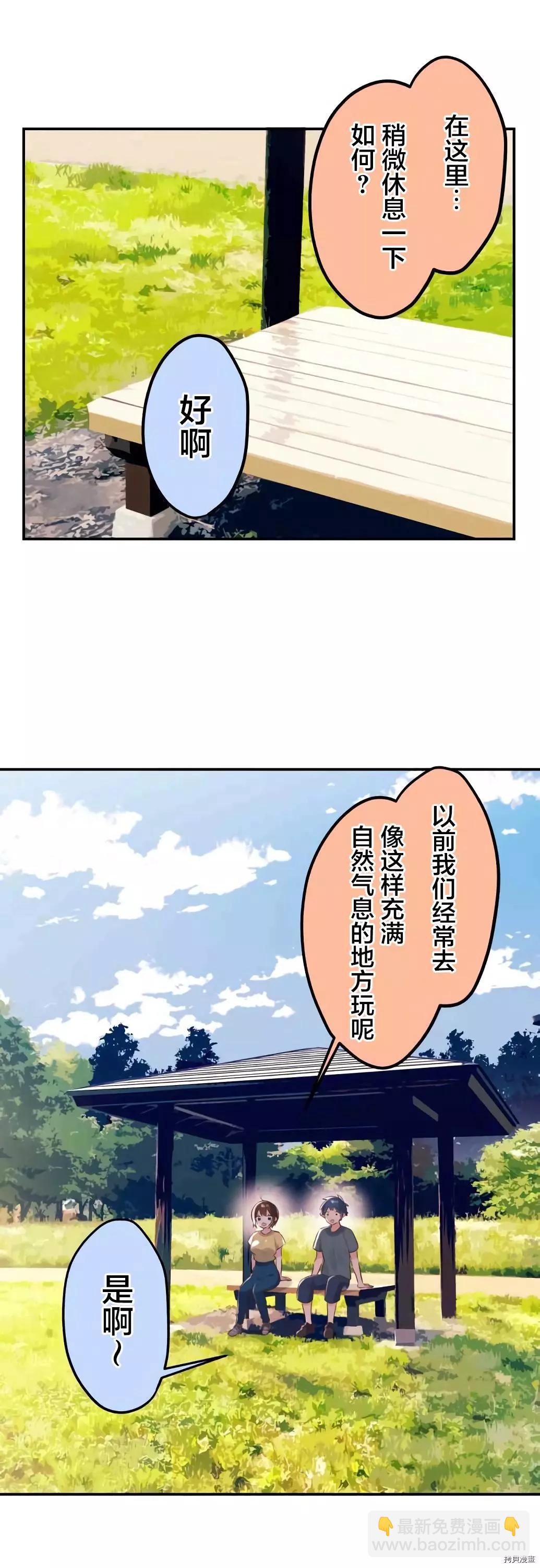 《和歌酱今天也很腹黑》第53话 第4页