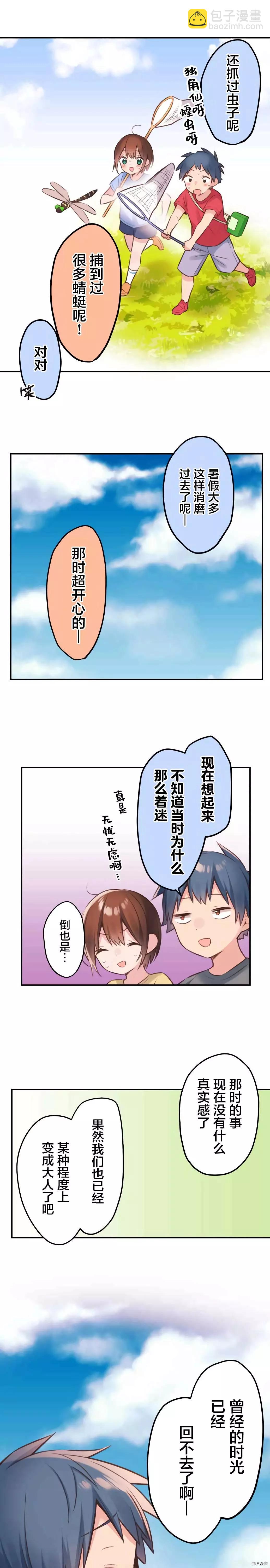 《和歌酱今天也很腹黑》第53话 第5页