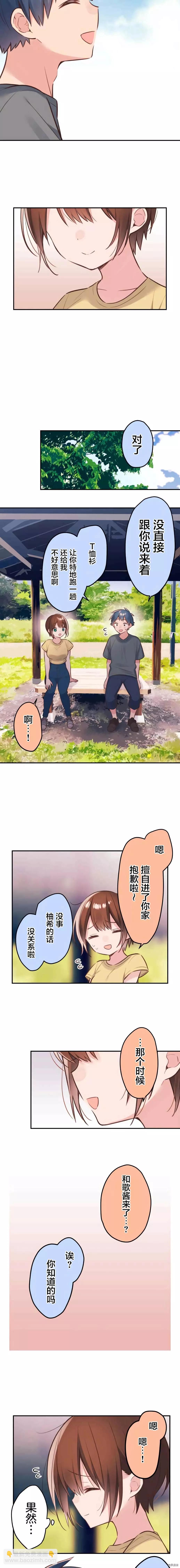 《和歌酱今天也很腹黑》第53话 第6页