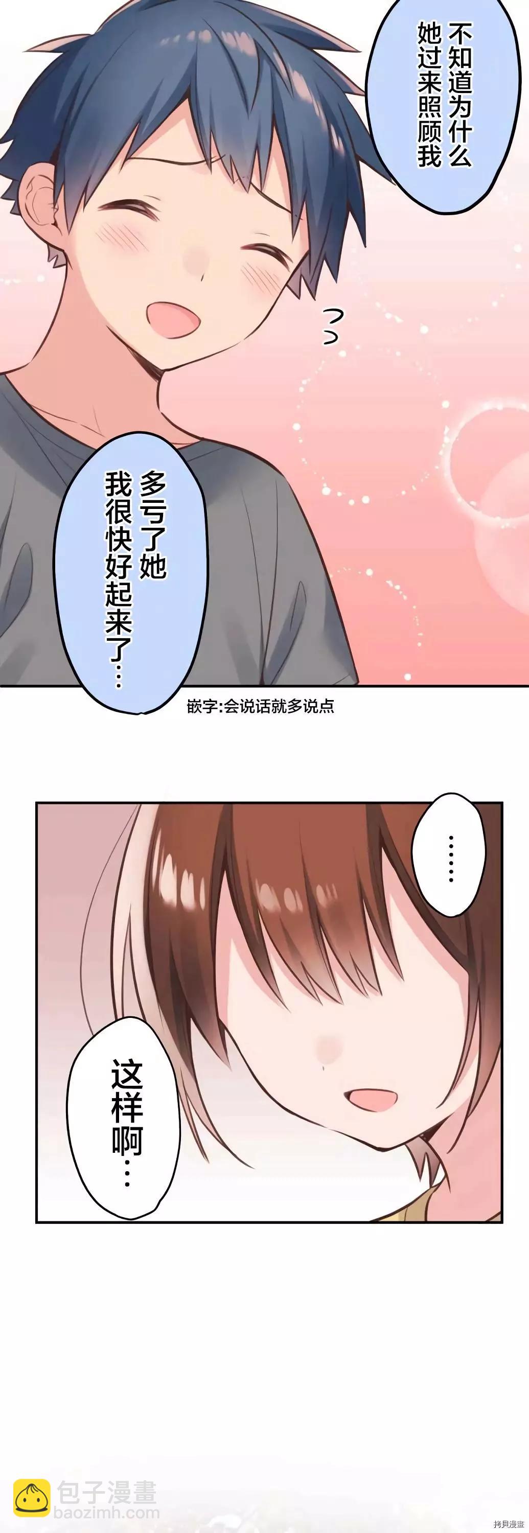 《和歌酱今天也很腹黑》第53话 第7页
