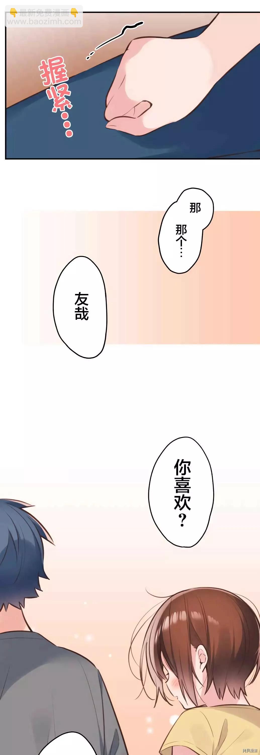 《和歌酱今天也很腹黑》第53话 第9页