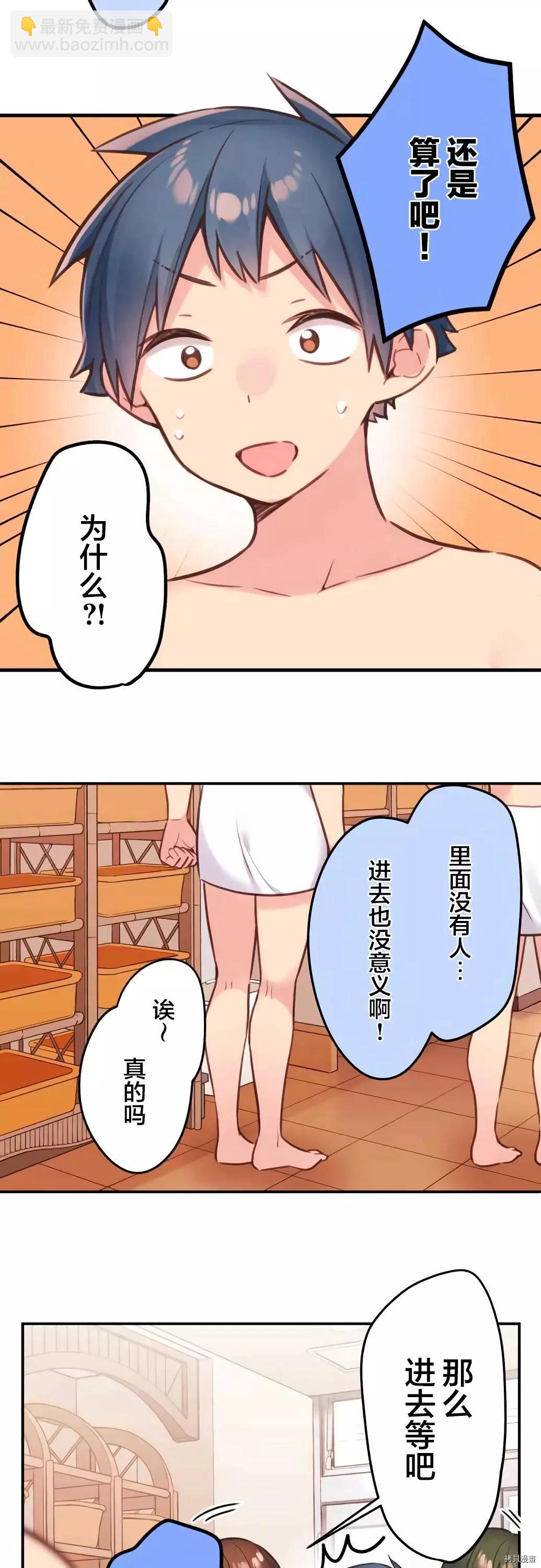 《和歌酱今天也很腹黑》第51话 第10页
