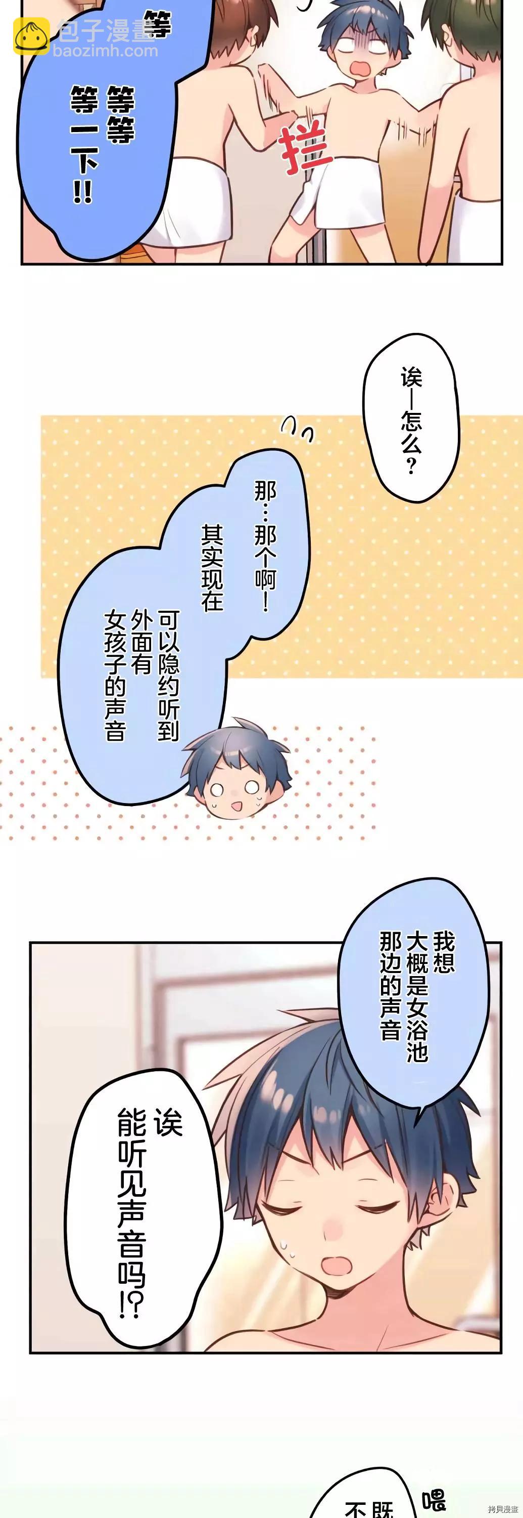 《和歌酱今天也很腹黑》第51话 第11页