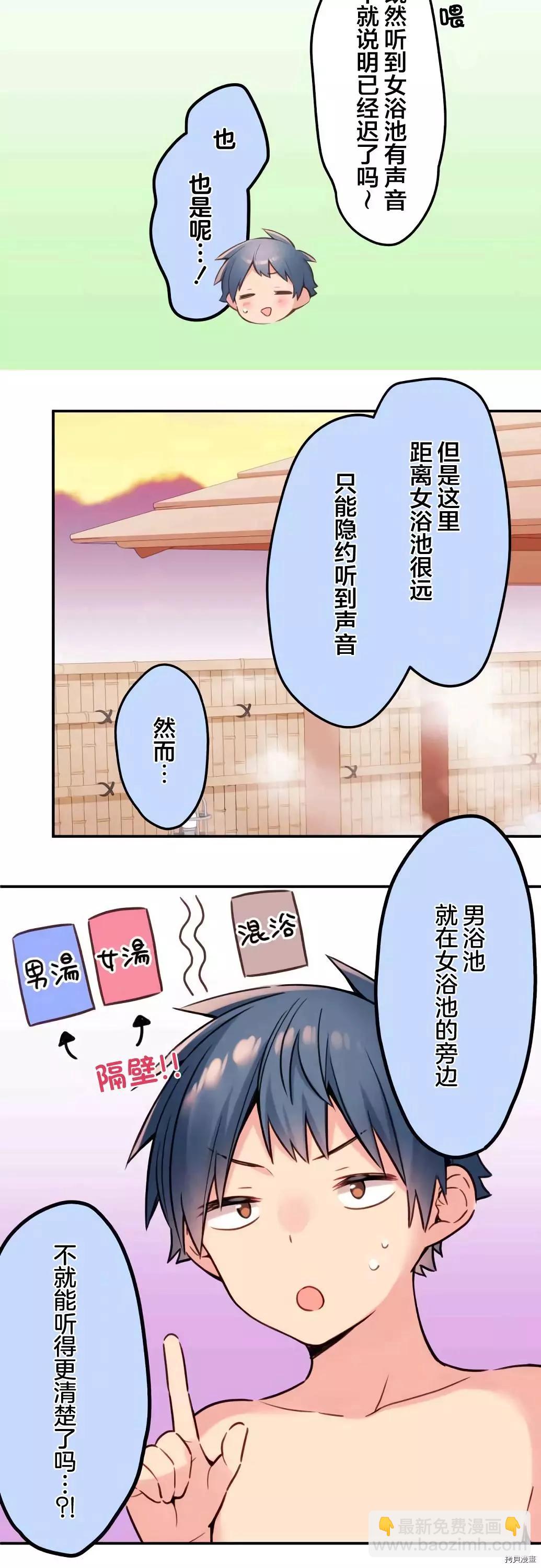 《和歌酱今天也很腹黑》第51话 第12页