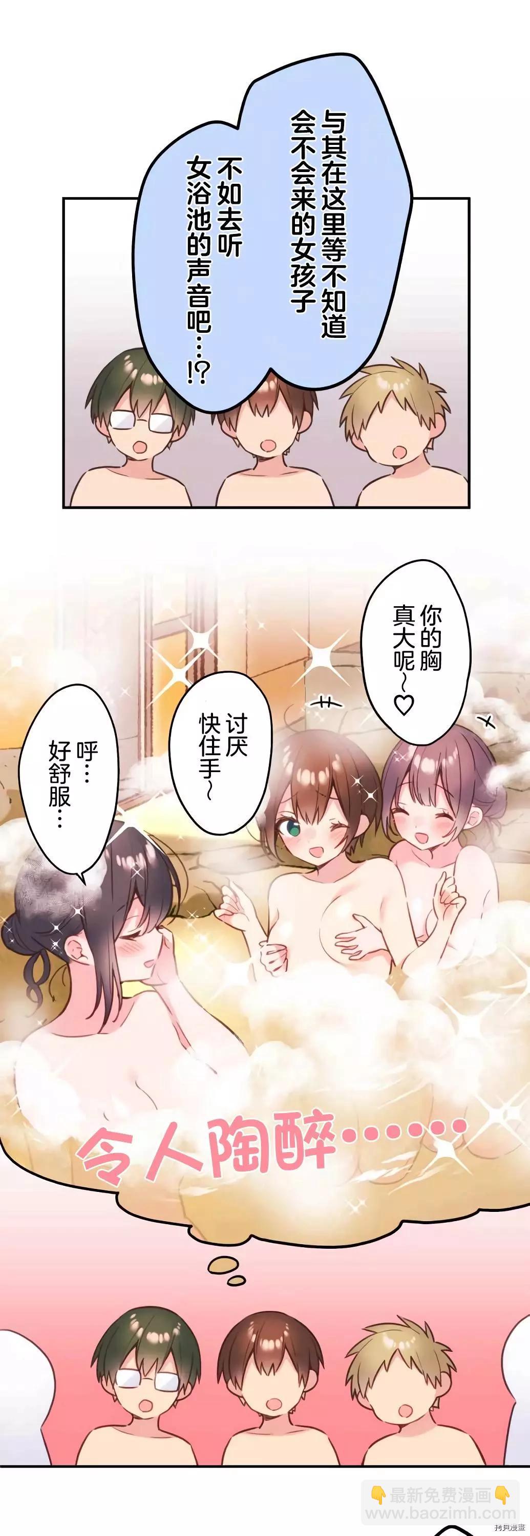 《和歌酱今天也很腹黑》第51话 第13页