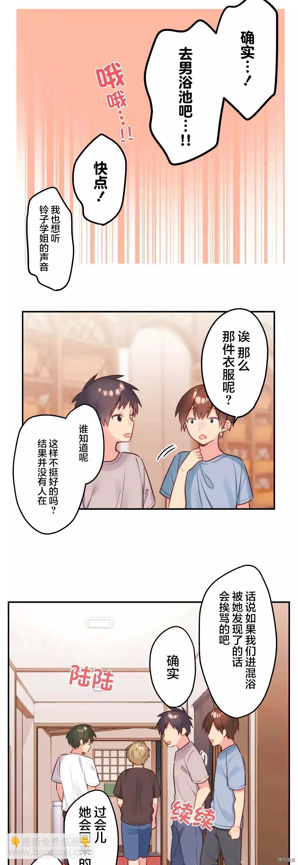 《和歌酱今天也很腹黑》第51话 第14页