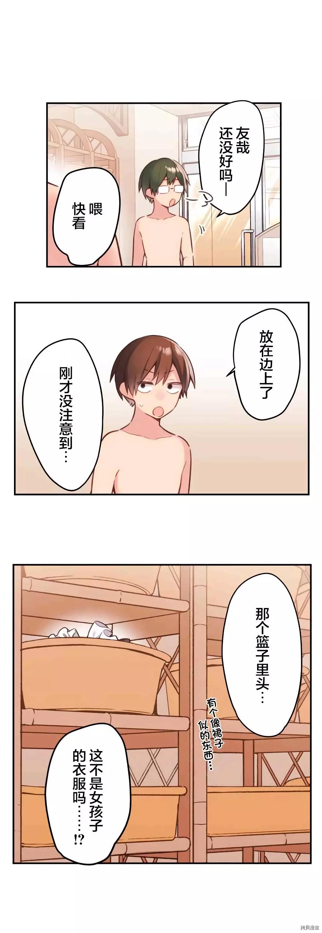 《和歌酱今天也很腹黑》第51话 第1页