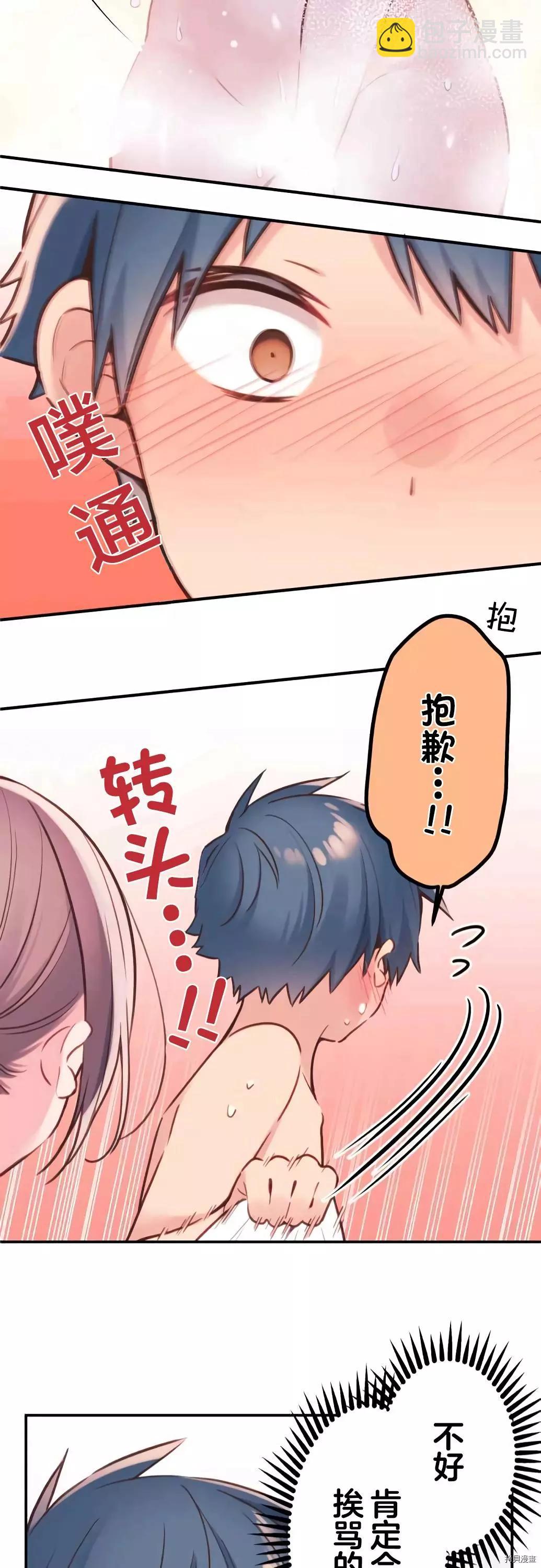 《和歌酱今天也很腹黑》第51话 第21页