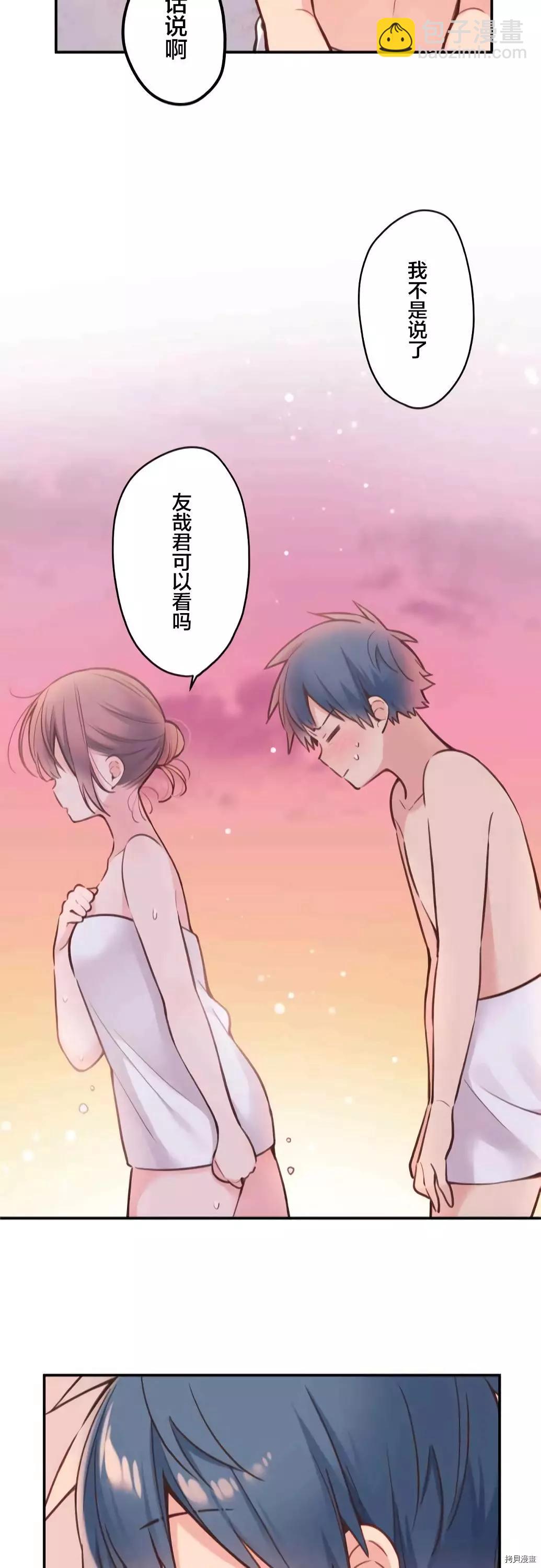 《和歌酱今天也很腹黑》第51话 第23页