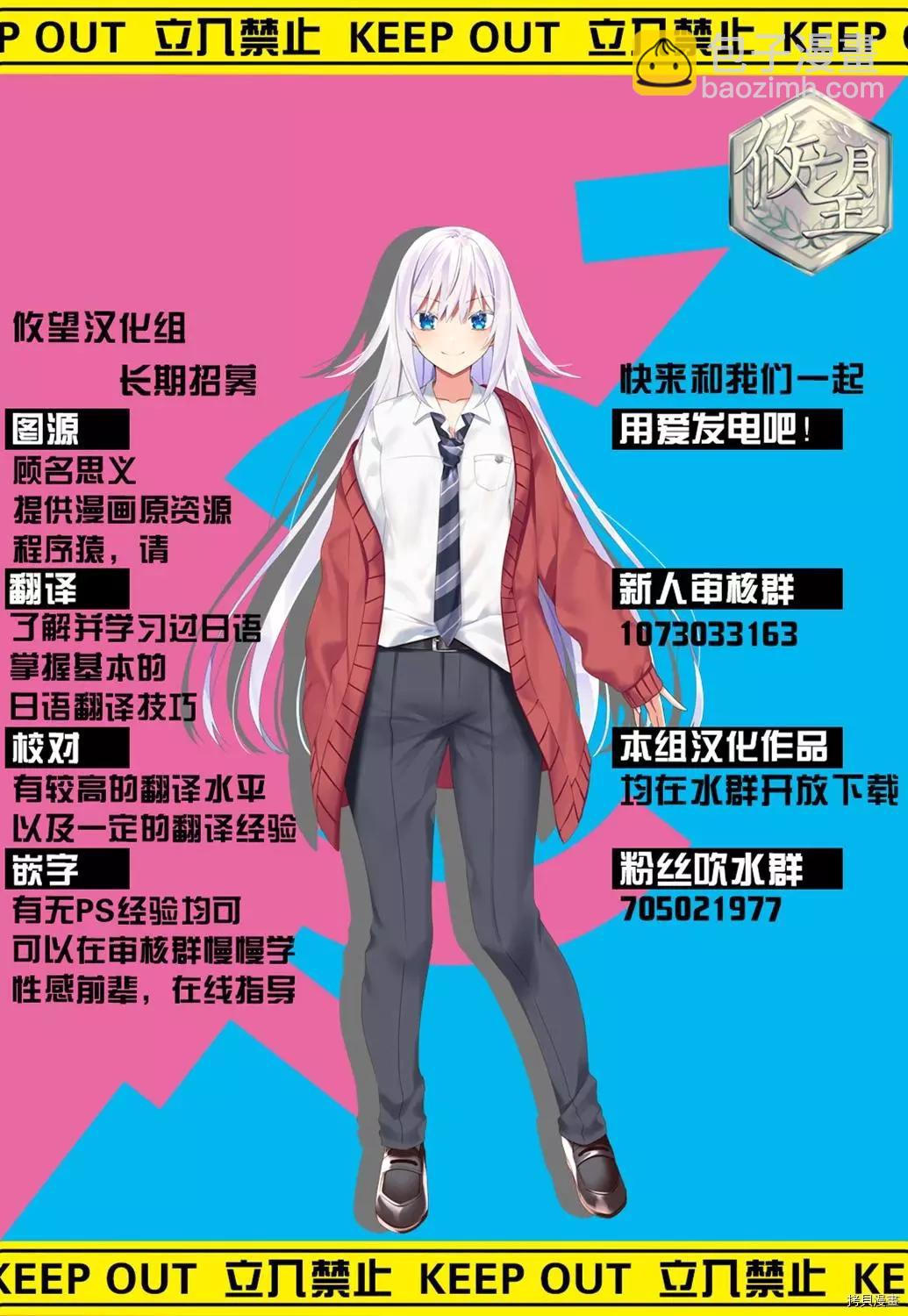 《和歌酱今天也很腹黑》第51话 第27页