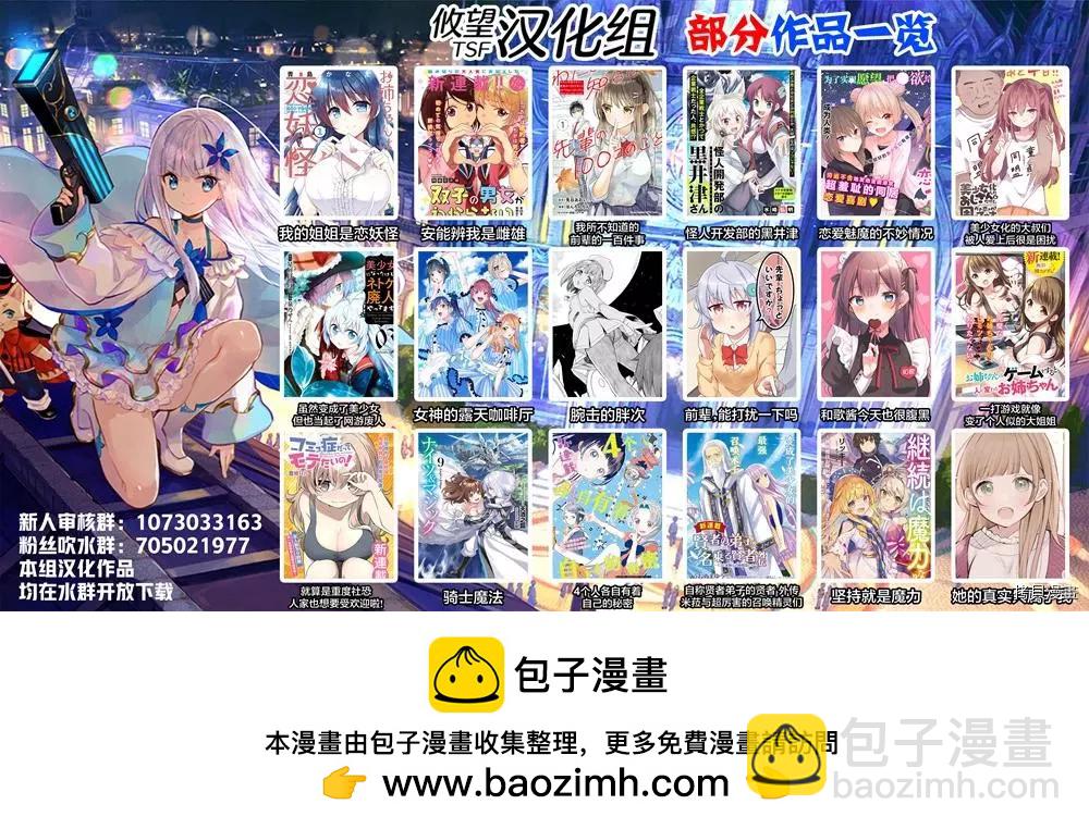 《和歌酱今天也很腹黑》第51话 第29页