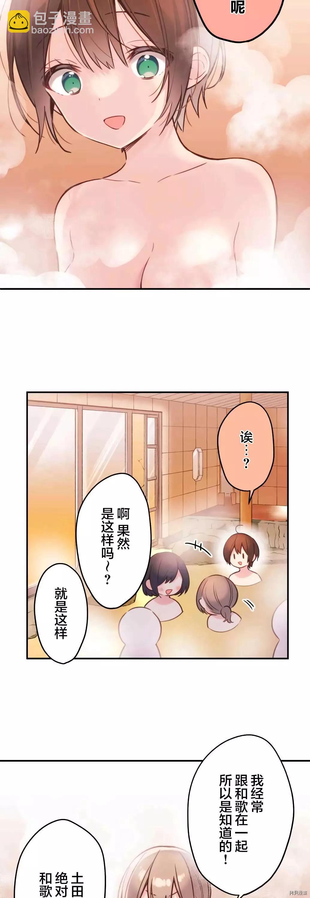 《和歌酱今天也很腹黑》第51话 第3页