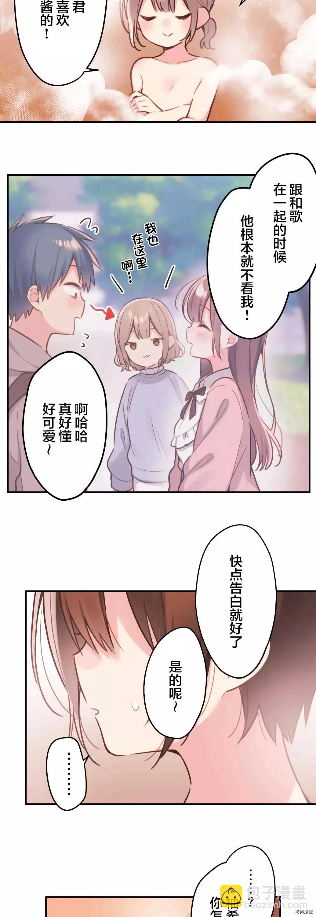 《和歌酱今天也很腹黑》第51话 第4页