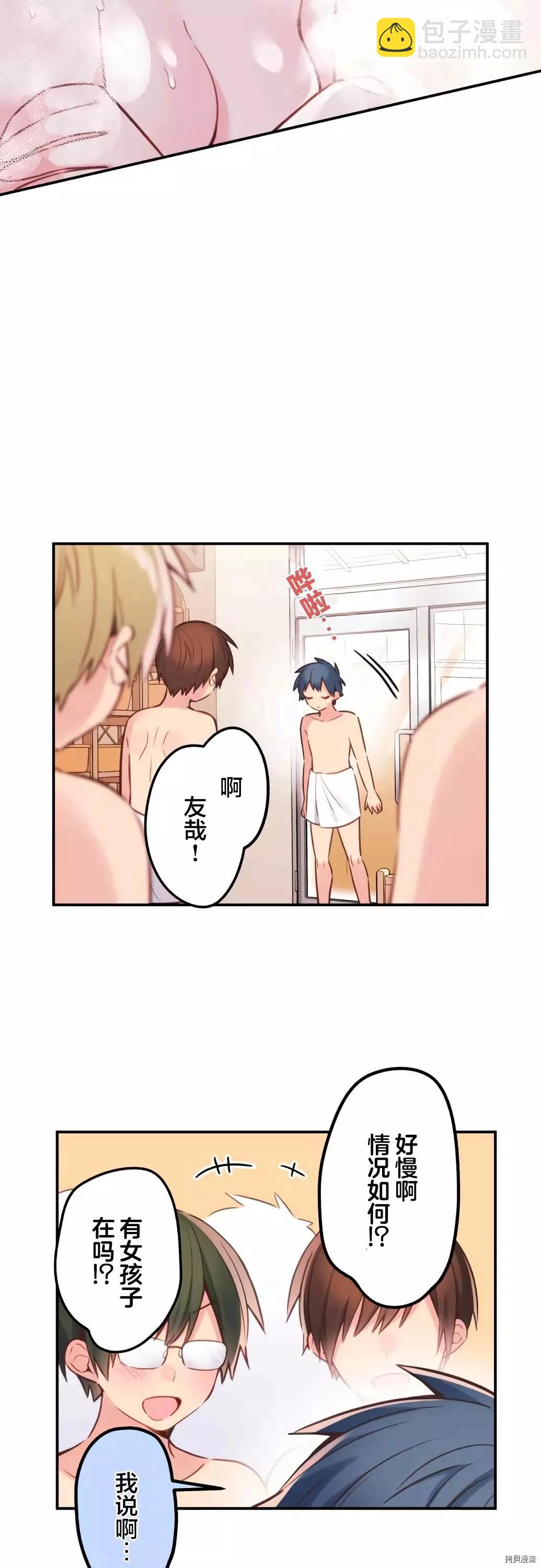 《和歌酱今天也很腹黑》第51话 第9页