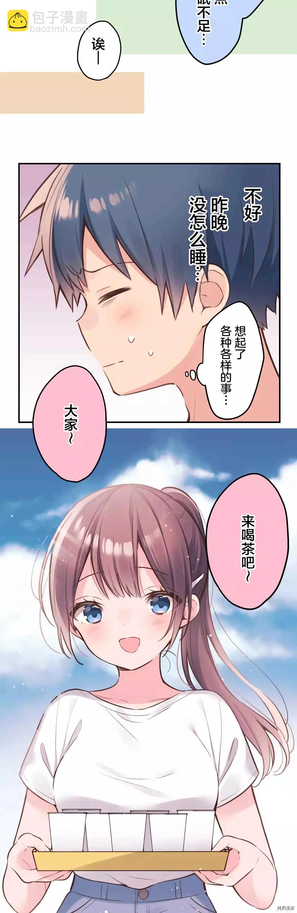 《和歌酱今天也很腹黑》第52话 第10页