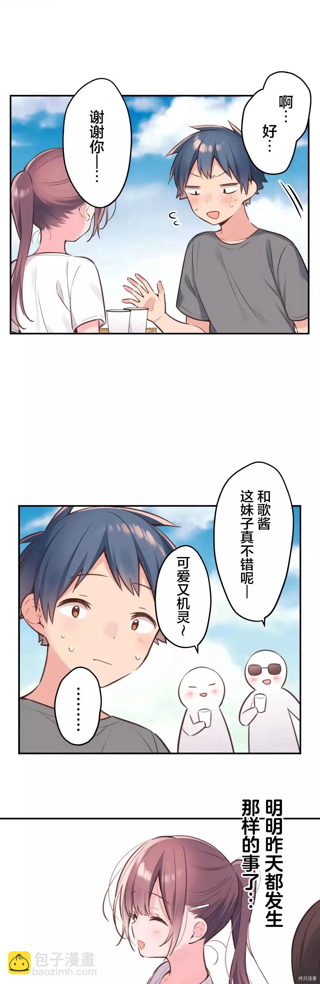 《和歌酱今天也很腹黑》第52话 第12页