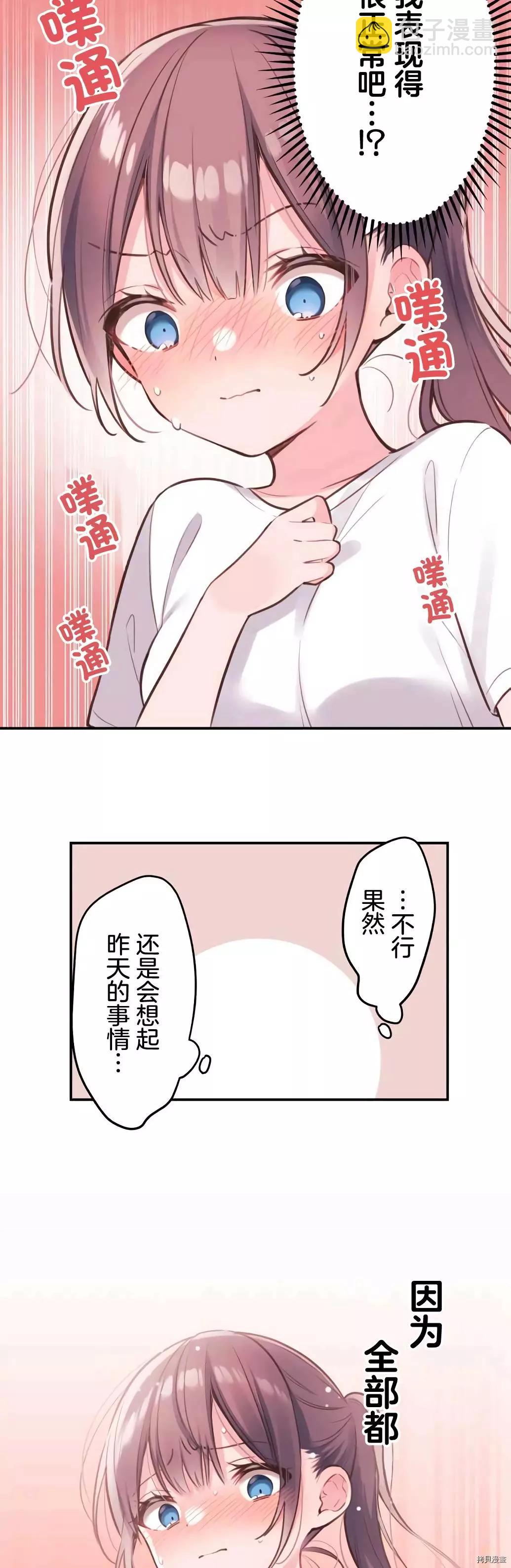 《和歌酱今天也很腹黑》第52话 第14页