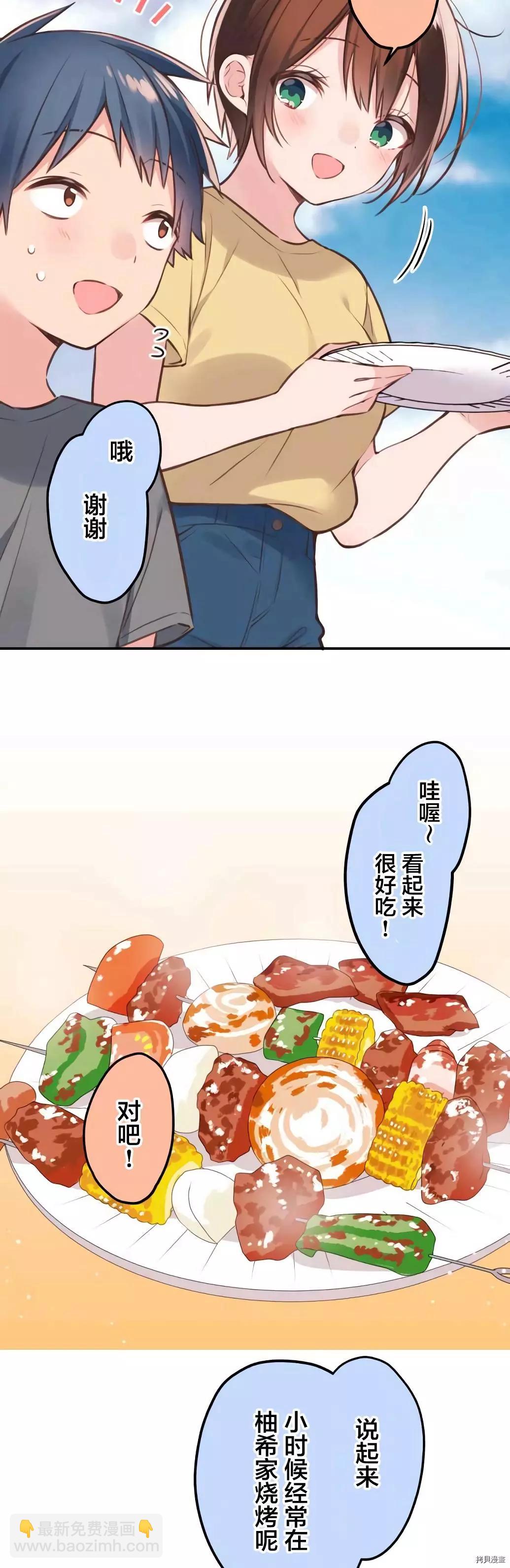 《和歌酱今天也很腹黑》第52话 第18页
