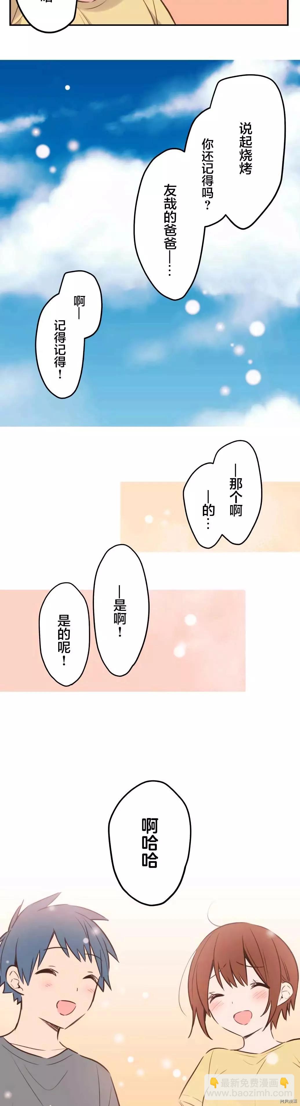 《和歌酱今天也很腹黑》第52话 第21页