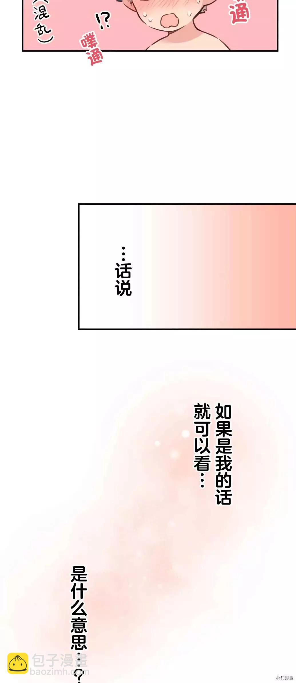 《和歌酱今天也很腹黑》第52话 第5页