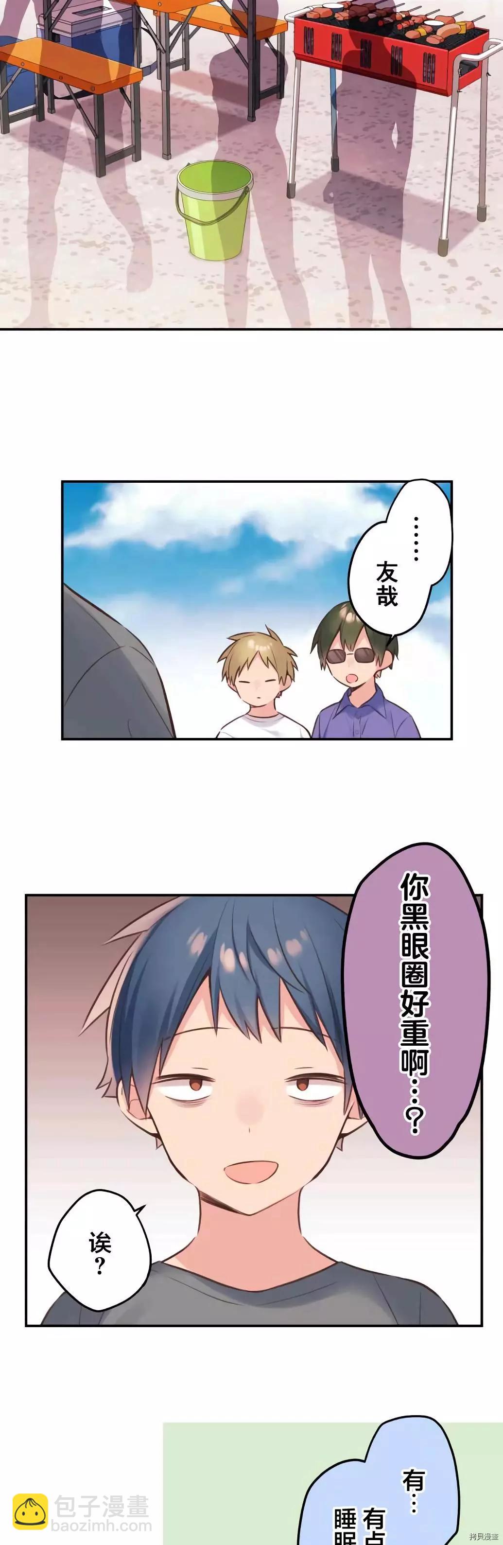 《和歌酱今天也很腹黑》第52话 第9页