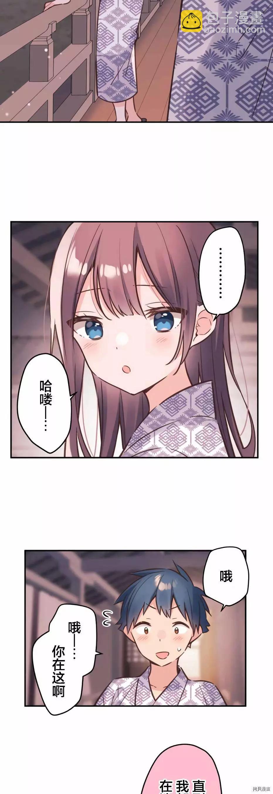 《和歌酱今天也很腹黑》第55话 第11页