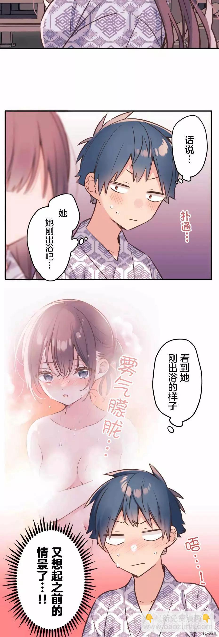 《和歌酱今天也很腹黑》第55话 第13页