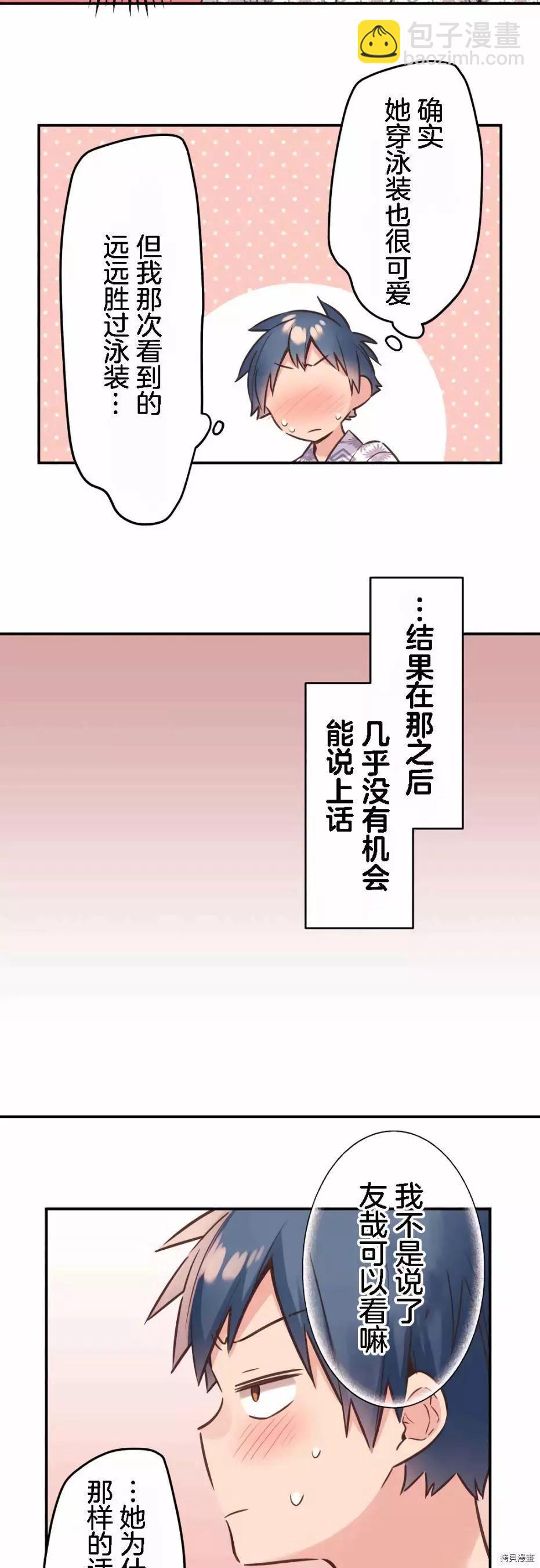 《和歌酱今天也很腹黑》第55话 第14页