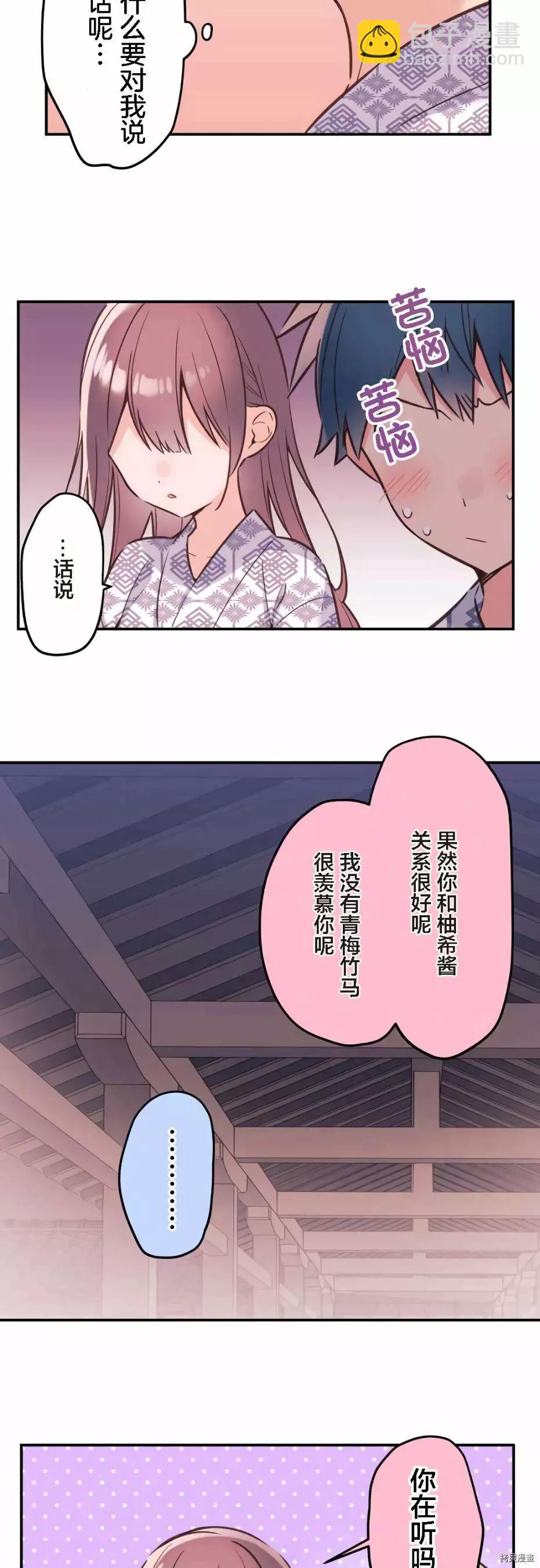 《和歌酱今天也很腹黑》第55话 第15页