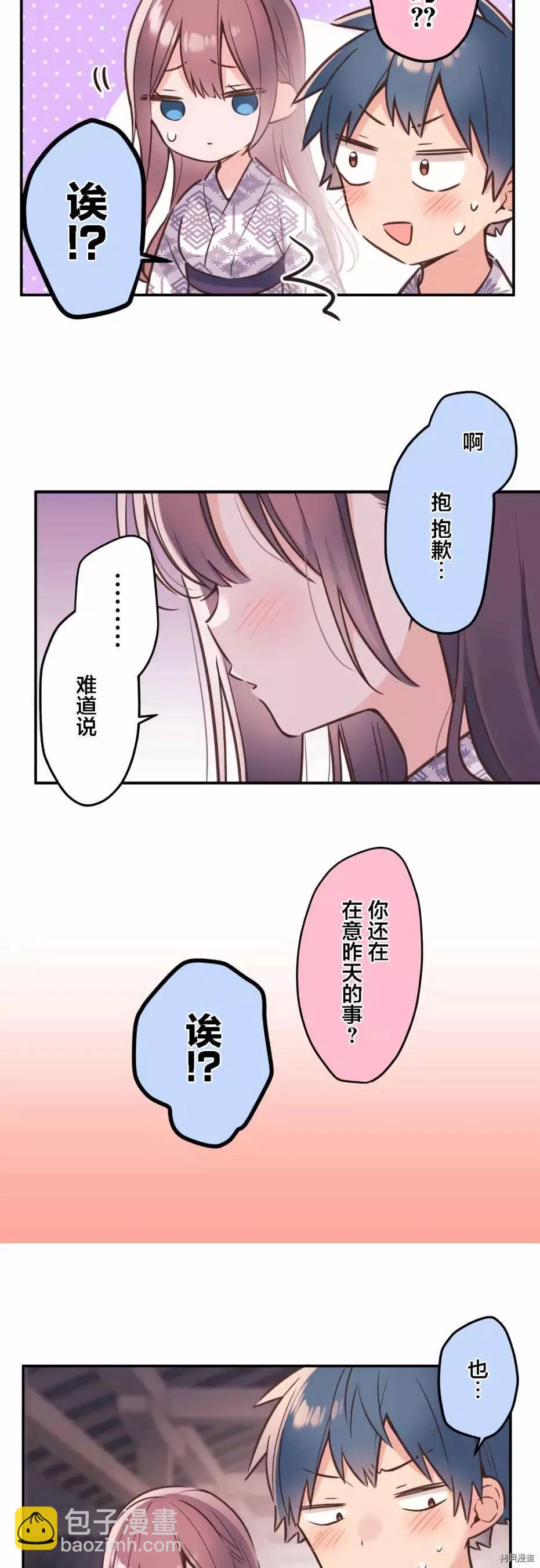 《和歌酱今天也很腹黑》第55话 第16页