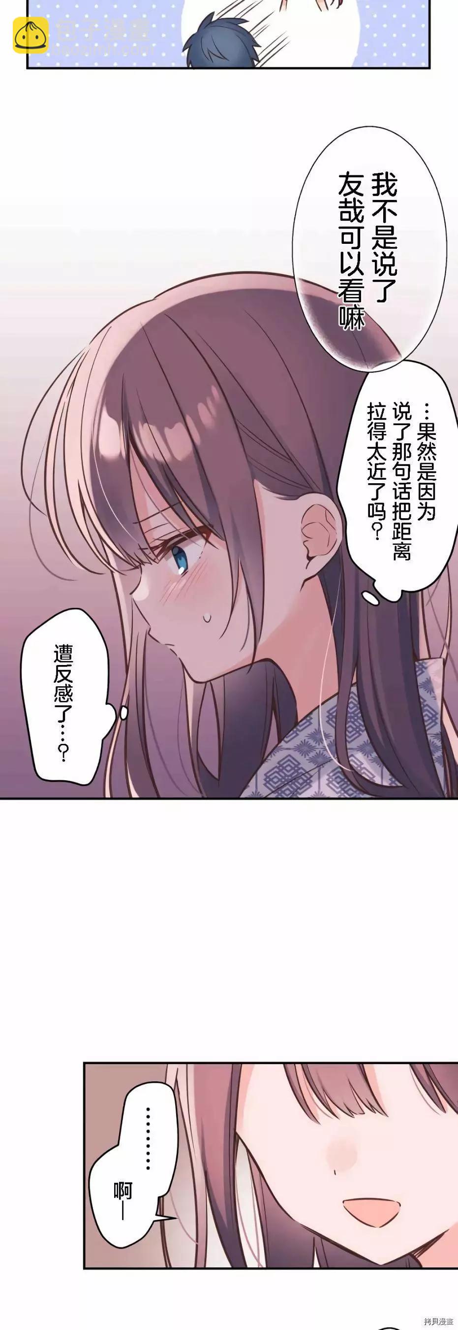 《和歌酱今天也很腹黑》第55话 第18页