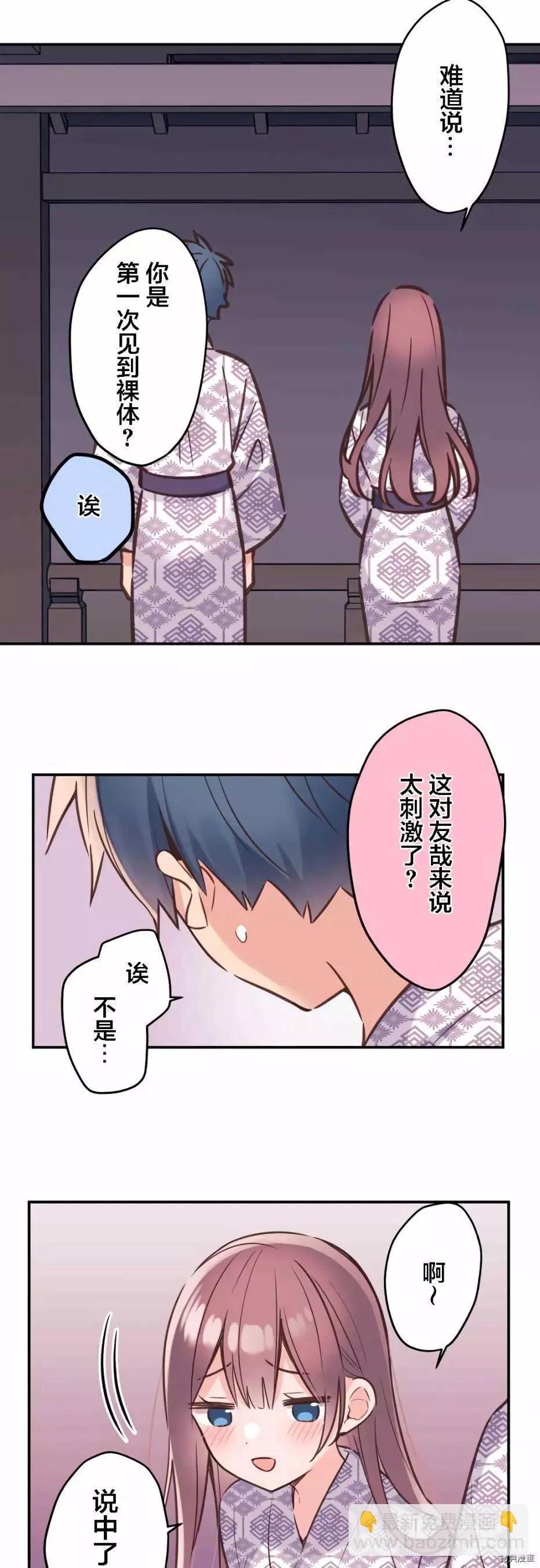 《和歌酱今天也很腹黑》第55话 第19页
