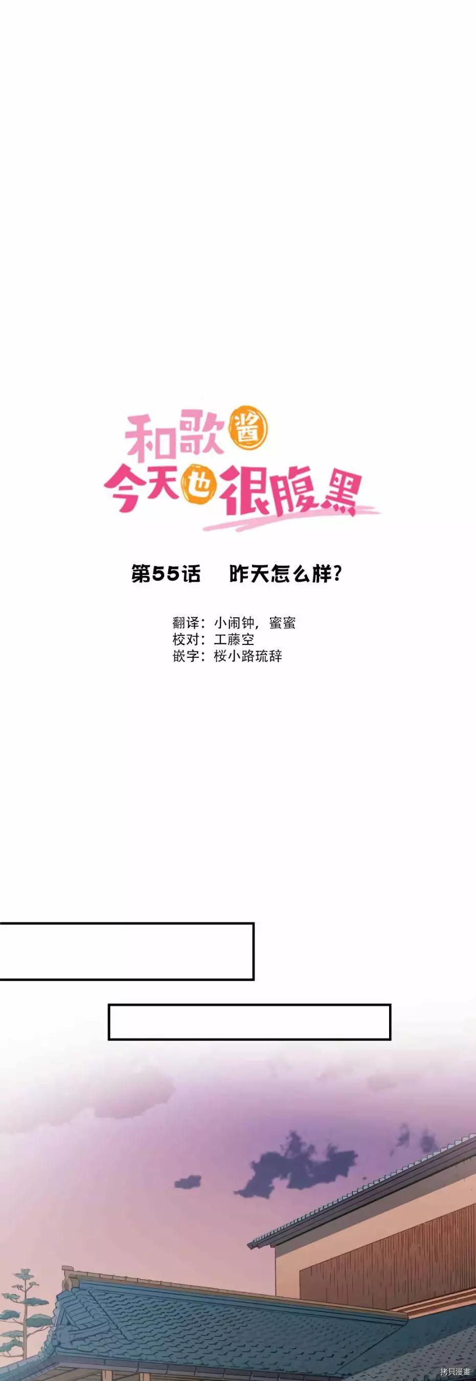 《和歌酱今天也很腹黑》第55话 第1页