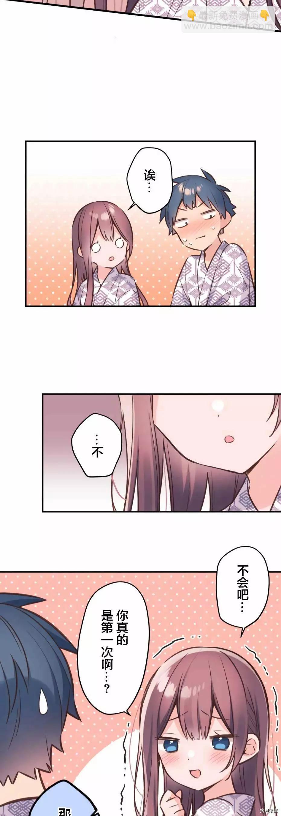 《和歌酱今天也很腹黑》第55话 第21页