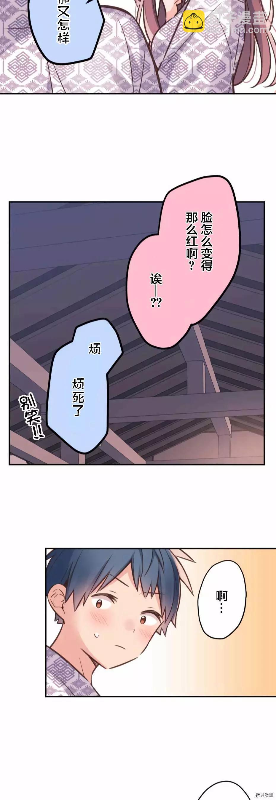 《和歌酱今天也很腹黑》第55话 第22页