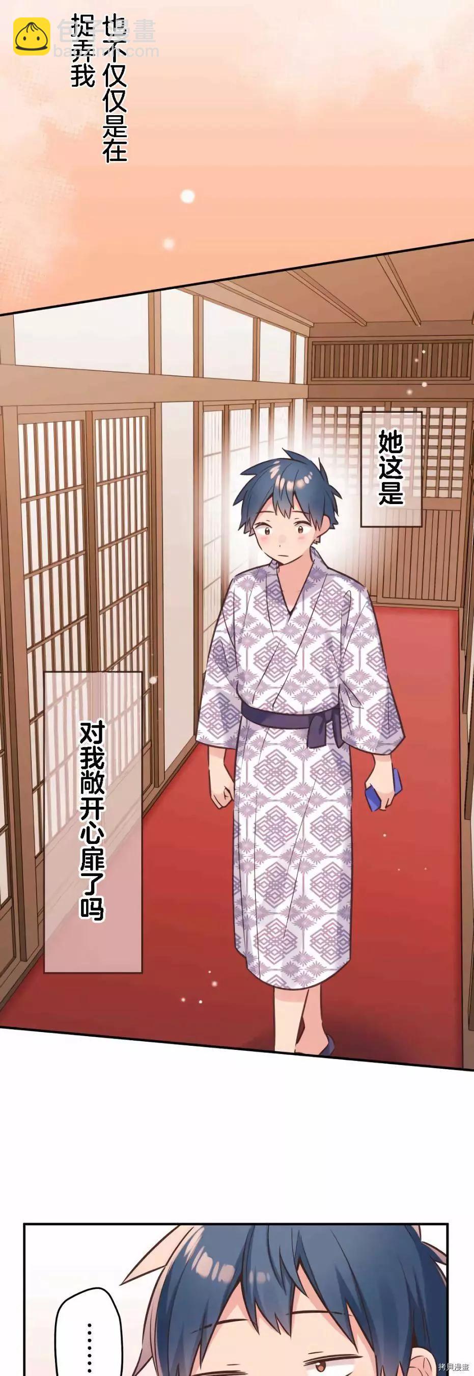 《和歌酱今天也很腹黑》第55话 第27页