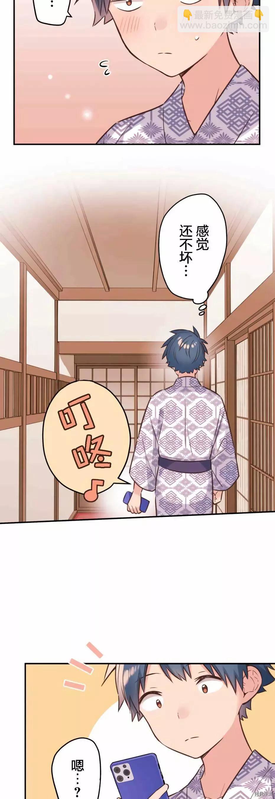 《和歌酱今天也很腹黑》第55话 第28页