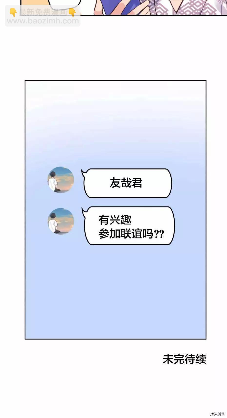 《和歌酱今天也很腹黑》第55话 第29页