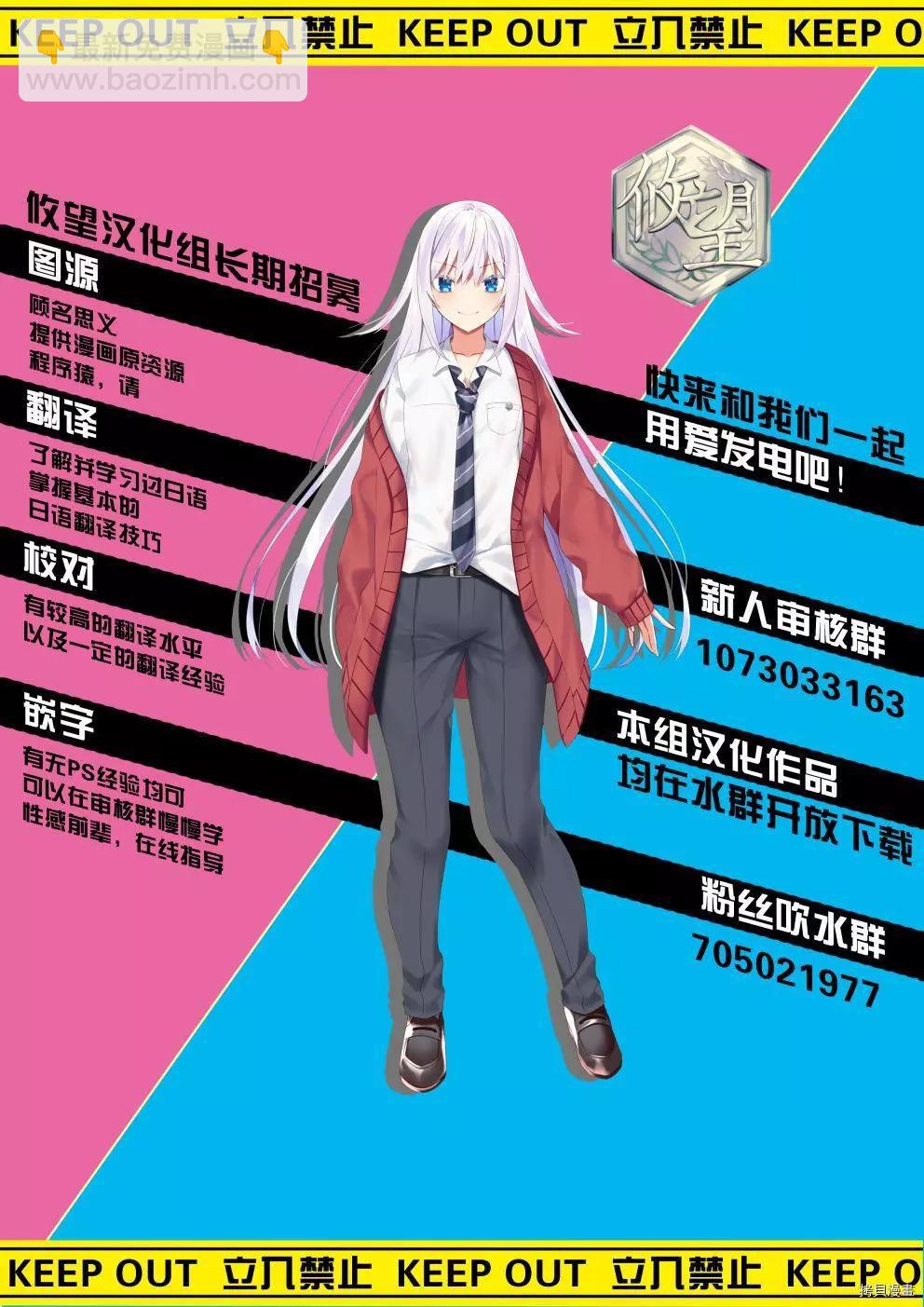 《和歌酱今天也很腹黑》第55话 第31页