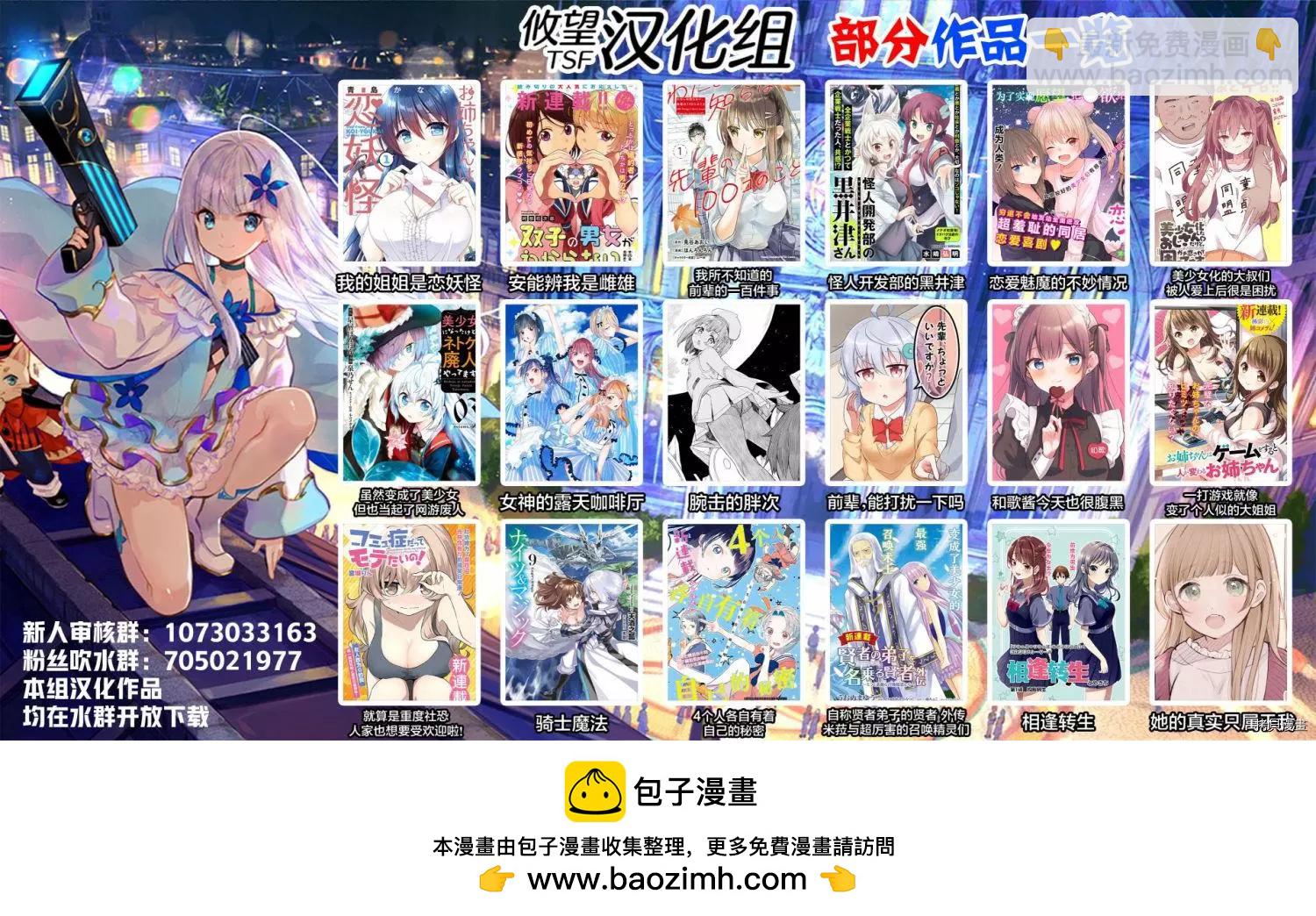 《和歌酱今天也很腹黑》第55话 第32页