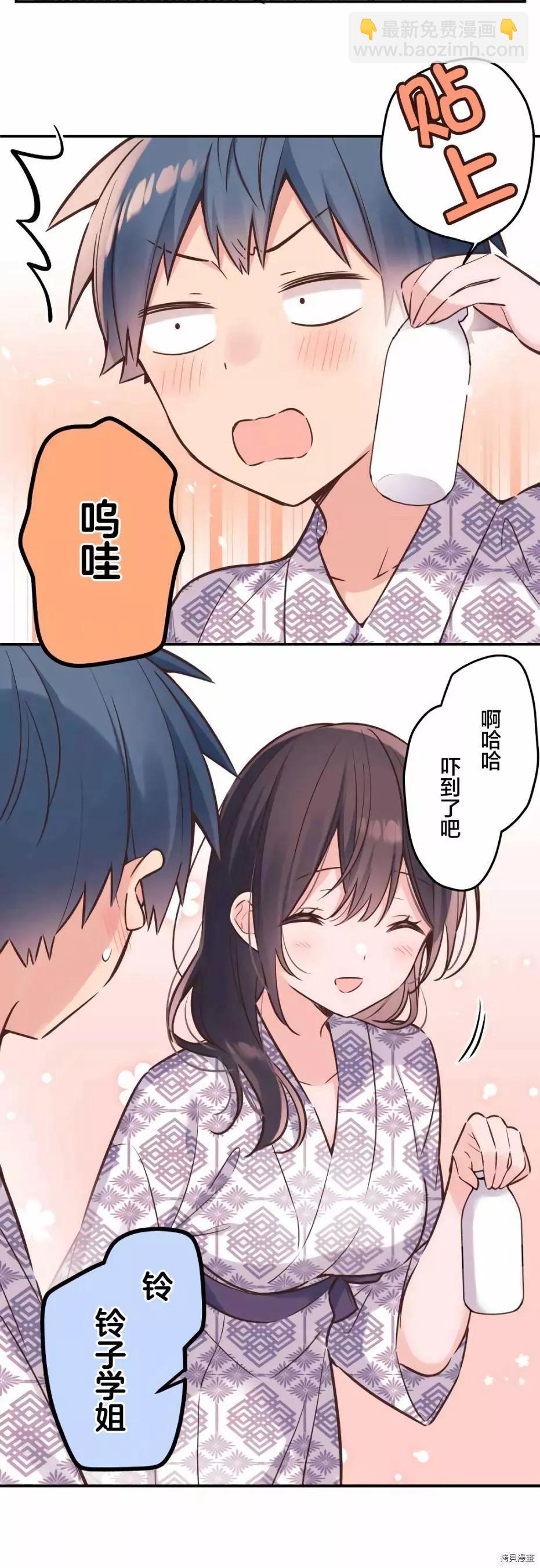 《和歌酱今天也很腹黑》第55话 第3页