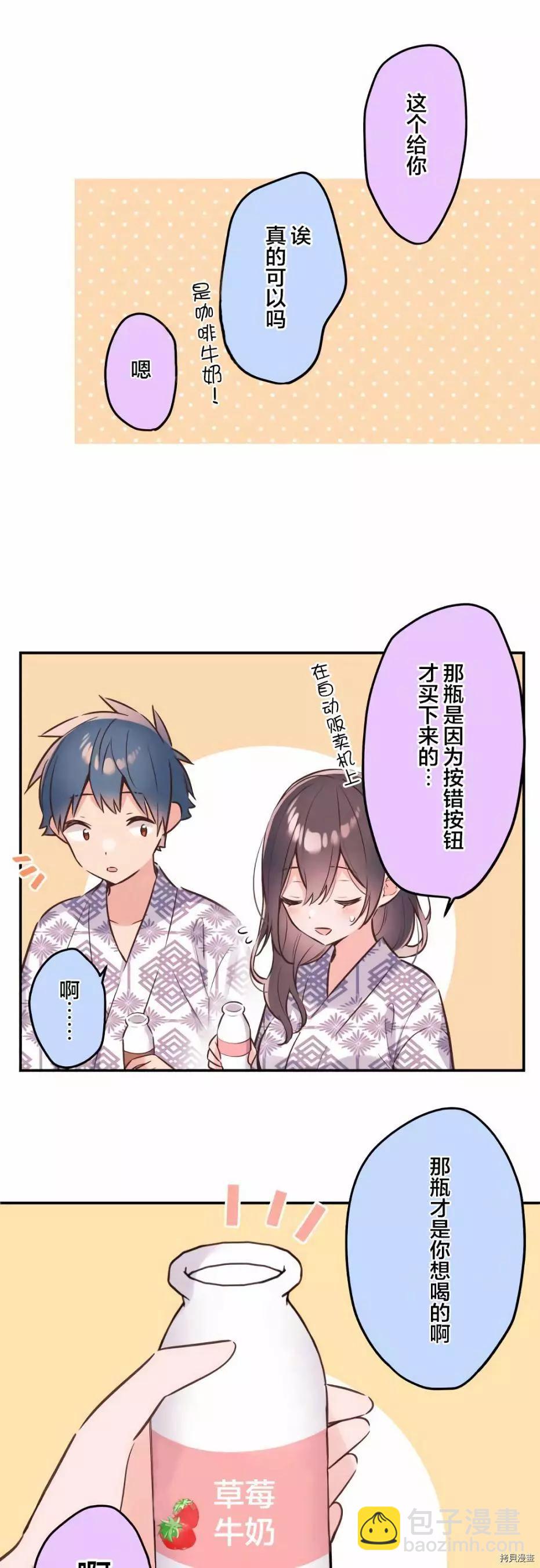 《和歌酱今天也很腹黑》第55话 第4页