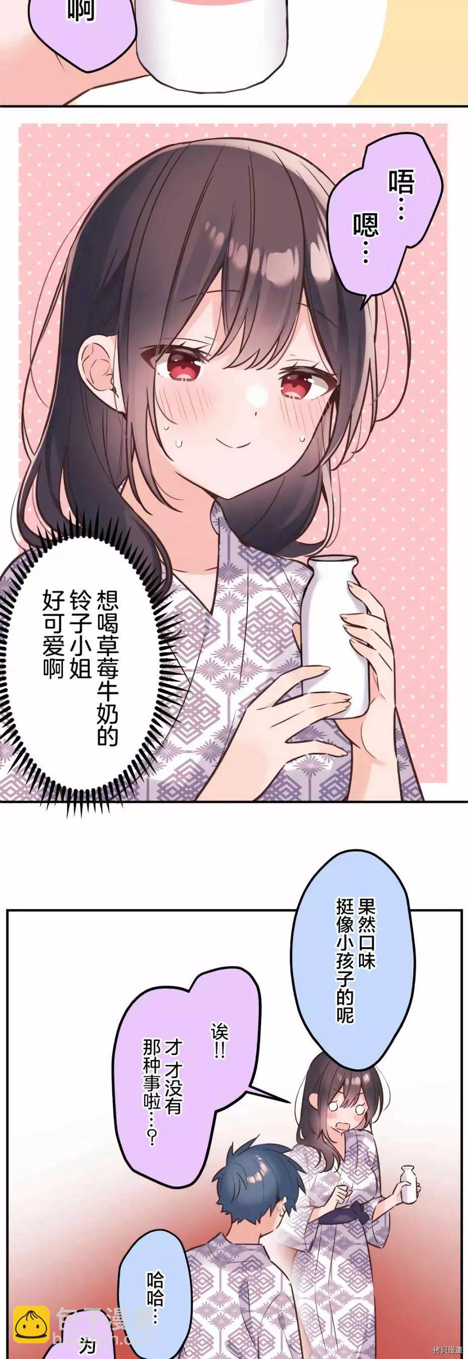 《和歌酱今天也很腹黑》第55话 第5页