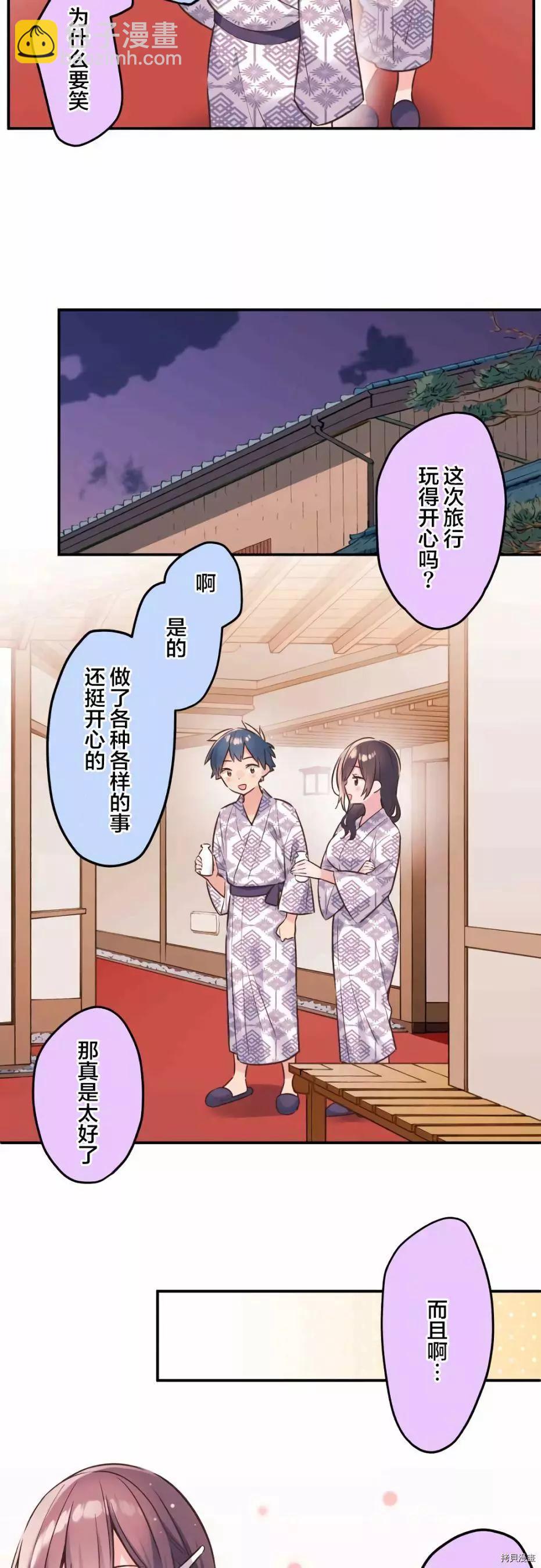 《和歌酱今天也很腹黑》第55话 第6页