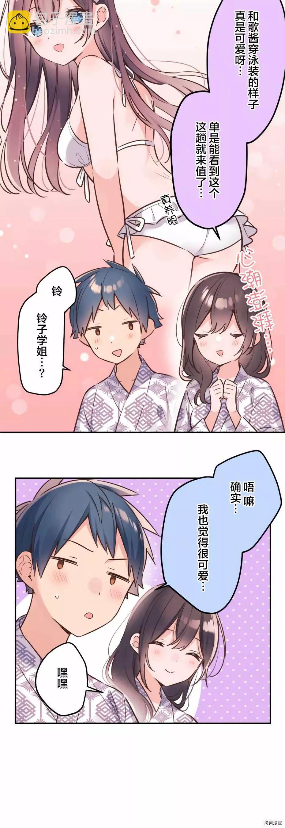 《和歌酱今天也很腹黑》第55话 第7页