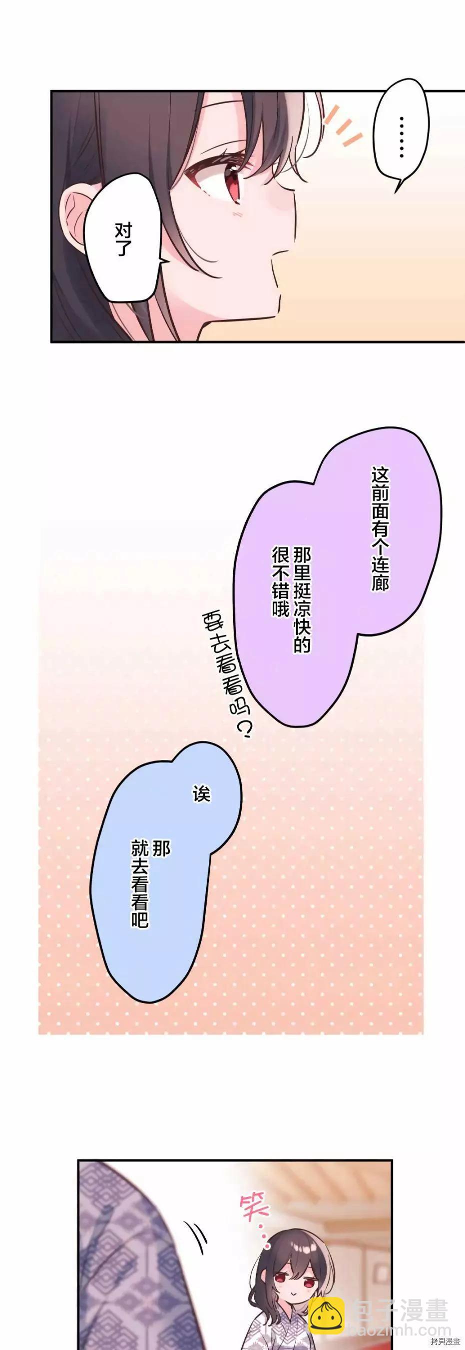 《和歌酱今天也很腹黑》第55话 第8页