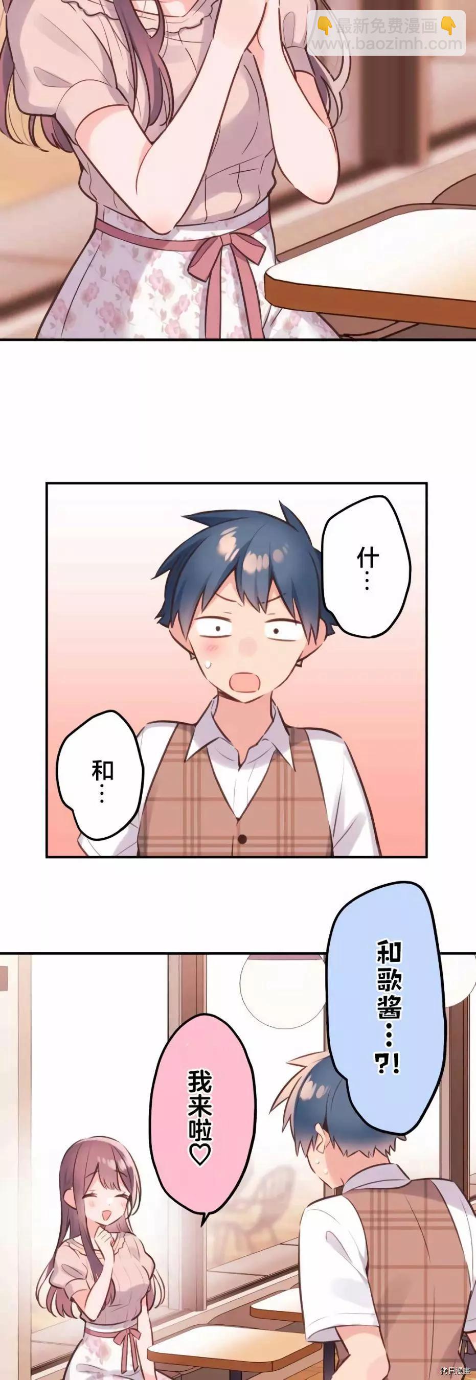 《和歌酱今天也很腹黑》第56话 第10页